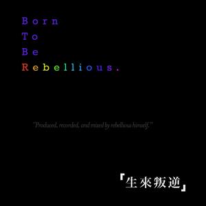 好雨配闲时该当肆意寻慰为己
