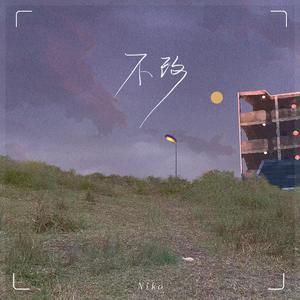 好雨配闲时该当肆意寻慰为己
