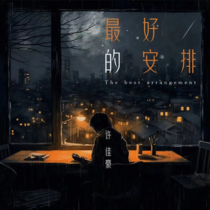 好雨配闲时该当肆意寻慰为己
